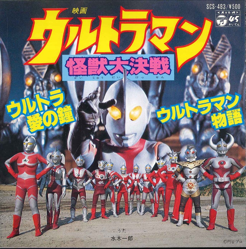 Ultra ~ Ai No Kane - Ultraman Monogatari