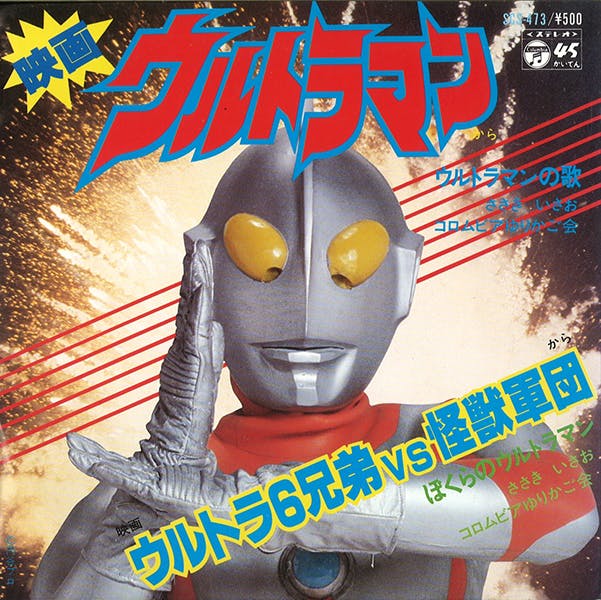 Ultraman no Uta - Bokura no Ultraman