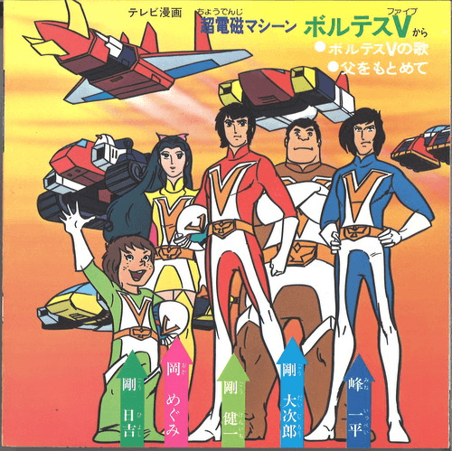 Voltes V no uta - Chichi Wo Motomete