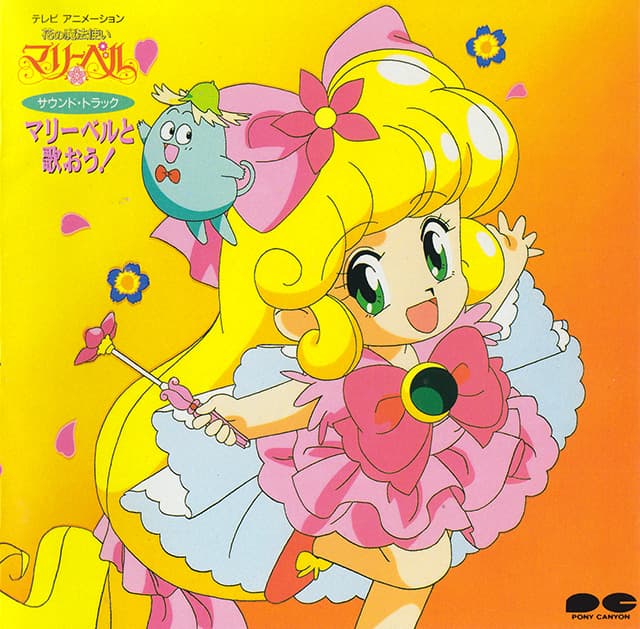 Hana no Mahou Tsukai Marybell Soundtrack "Marybell to Utaou!"