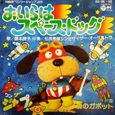 Oira wa Space Dog - Mori no Gavotte