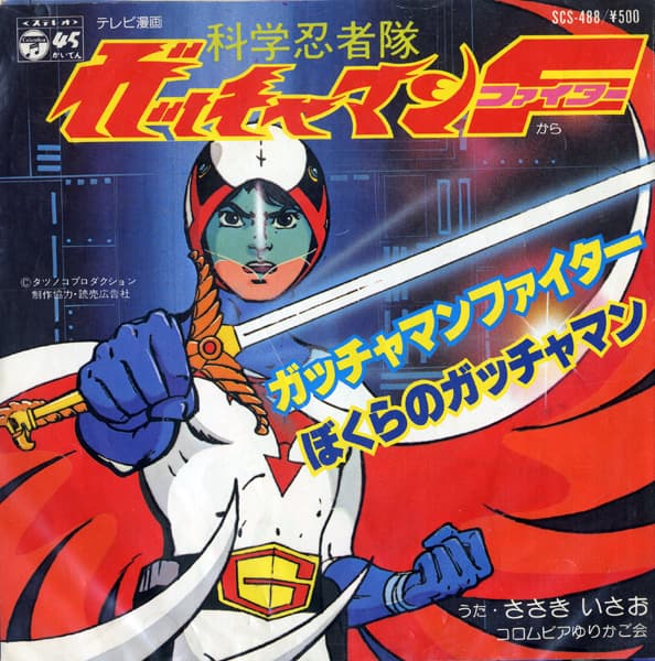 Kagaku Ninjatai Gatchaman Figther - Gatchaman Fighter - Boku-ra no Gatchaman