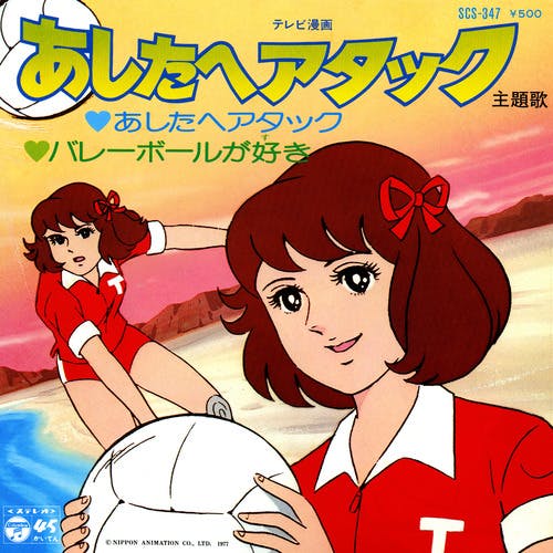 Ashita e Attack - Volleyball Ga Suki