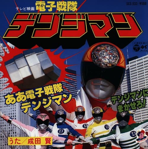 Ah Denshi Sentai Denjiman - Denjiman ni Makasero !