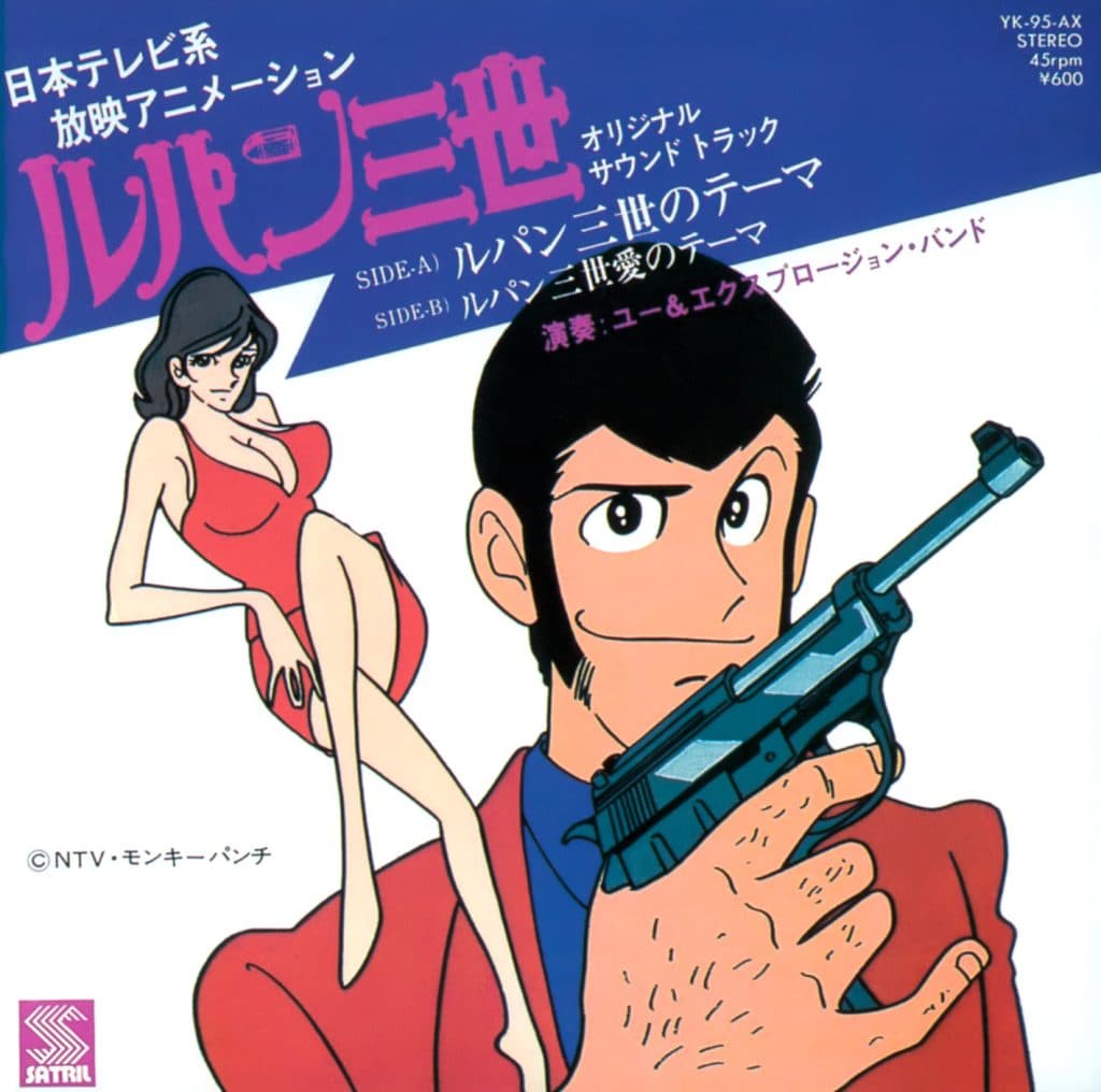 Lupin III no Theme - Lupin III Ai no Theme