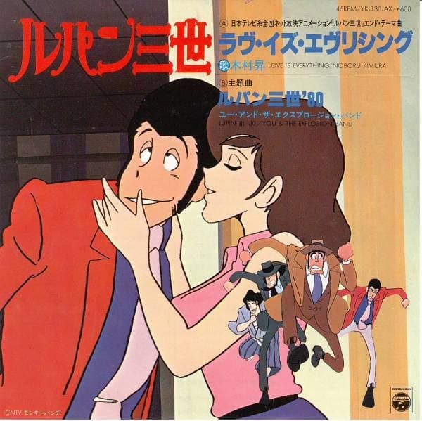 Love is Everything - Lupin III 80'