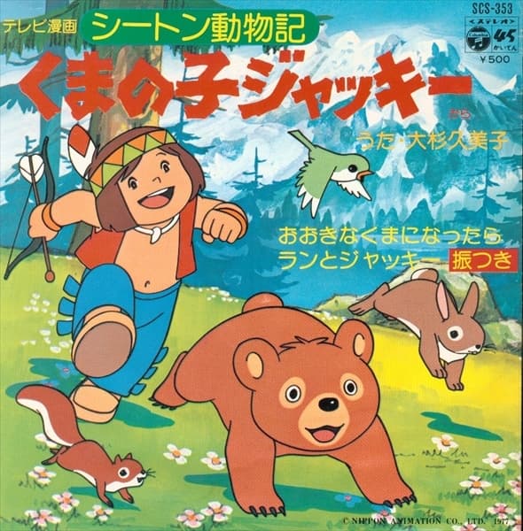 Ooki na Kuma ni Nattara - Ran to Jacky