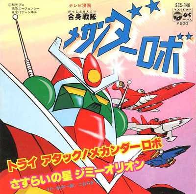 Tri-Attack ! Mechander Robot - Sasurai no Hoshi Jimmy Orion