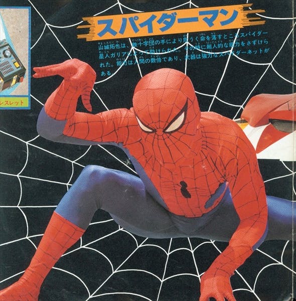Kakero ! Spiderman - Chikai no Ballad