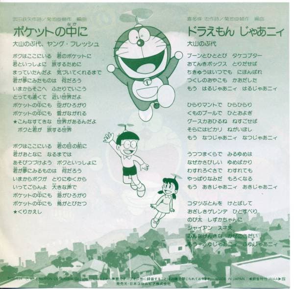 Poketto no Naka ni - Doraemon Ja Nyi