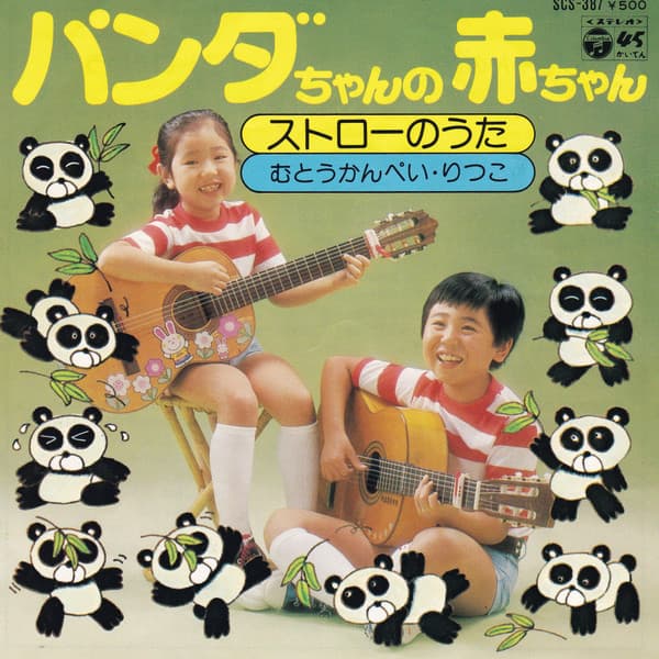 Pandachan no Akachan - Stroke no Uta