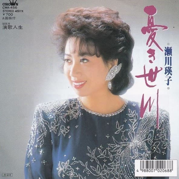 Kiyo kawa - Enka Jinsei