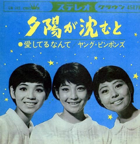 Yuhi ga Shizumu to - Itoshi Teru Nante