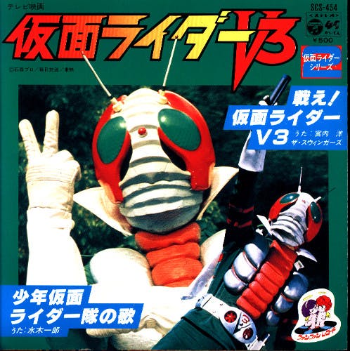 Tatakae ! Kamen Rider V3 - Shonen Kamen Rider-tai no Uta