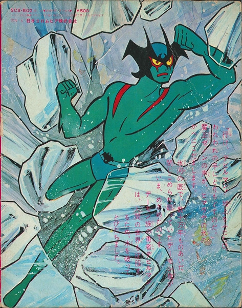 Devilman no Uta - Kyou mo Dokoka de Devilman