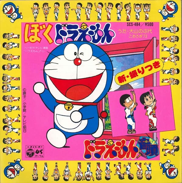 Doreamon Ondo - Boku Doreamon