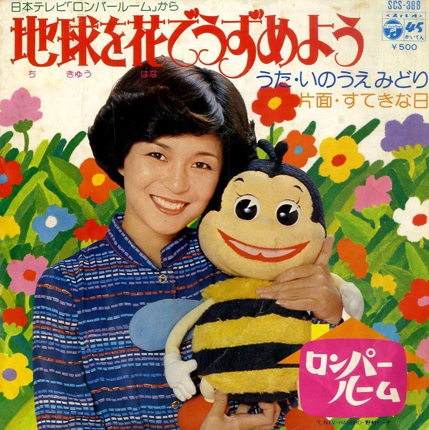 Chikyu o Hana de Uzumeyou - Sutekinahi