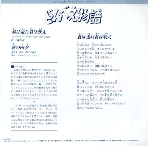 Kimi wa Hashire kimi wa Utae - Ai no Shiki
