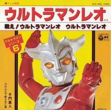 Ultraman Leo - Tatakae ! Ultraman Leo