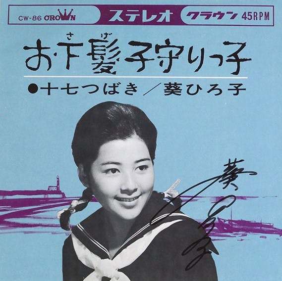 Okami Komorikko - Ju Nana Tsubaki