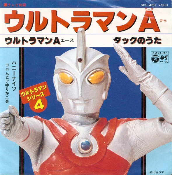 Ultraman A - Takku no Uta