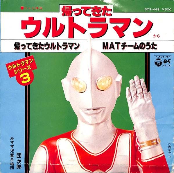 Kaettekita Ultraman - MAT Chimu no Uta