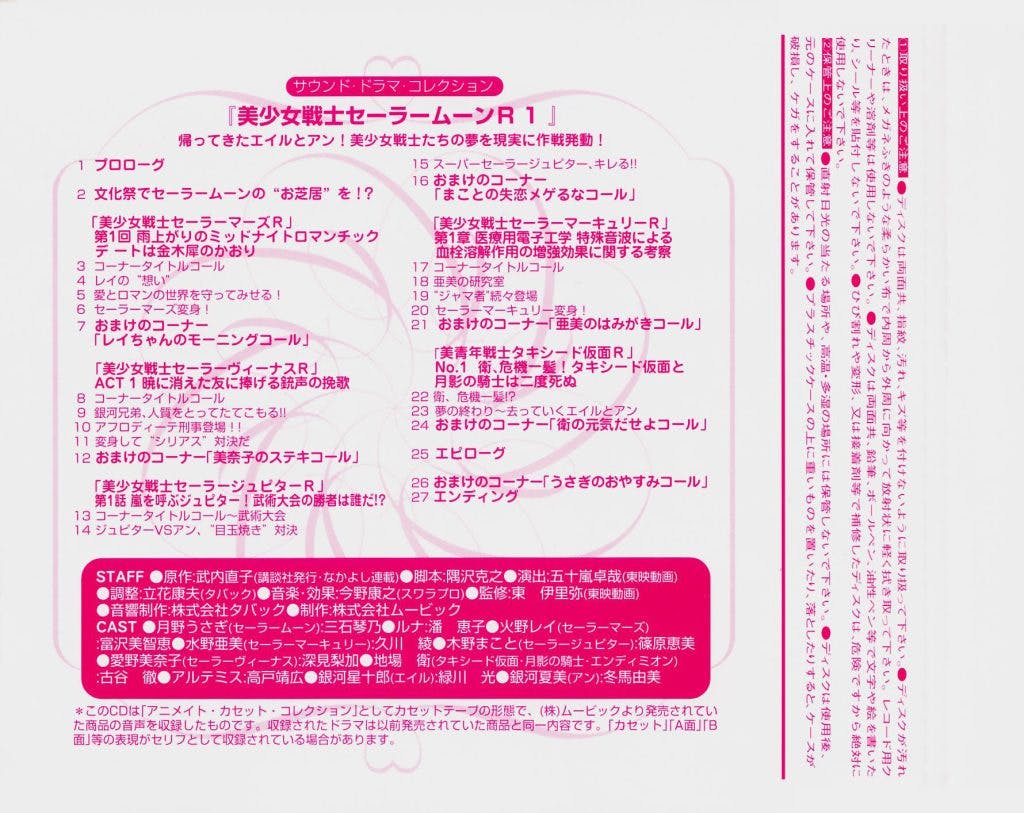 Bishoujo Senshi Sailor Moon R Sound Drama Collection 1 ~ Kaette Kita Ail to Ann ! Bishoujo Senshitachi no Yume o Genjitsu ni Sakusen Hatsudo !