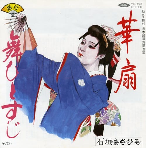 Kasen - Mai Hitosuji