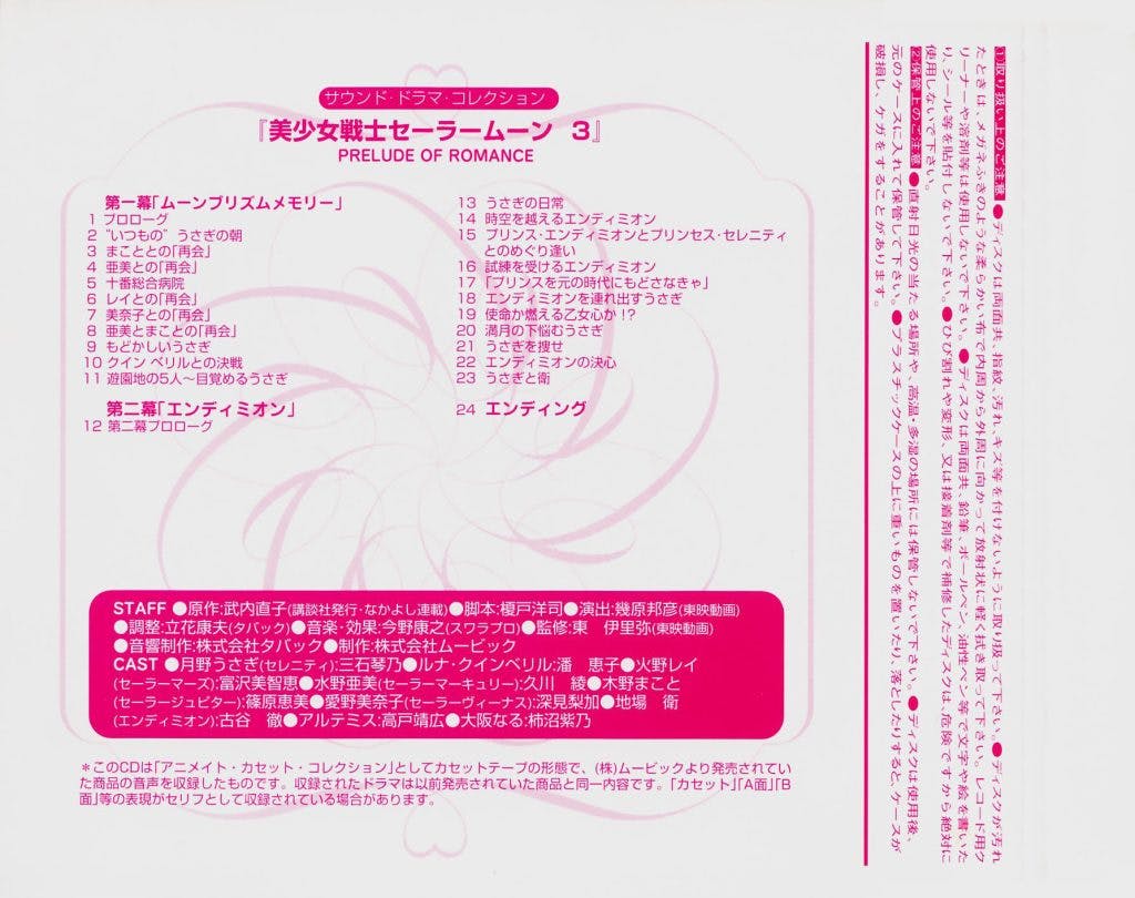 Bishoujo Senshi Sailor Moon Sound Drama Collection 3 PRELUDE OF ROMANCE