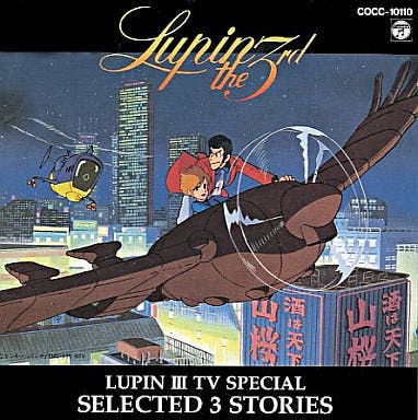 Lupin Sansei TV Special Selected 3 Stories