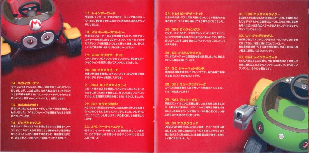 Mario Kart 8 Original Sound Track