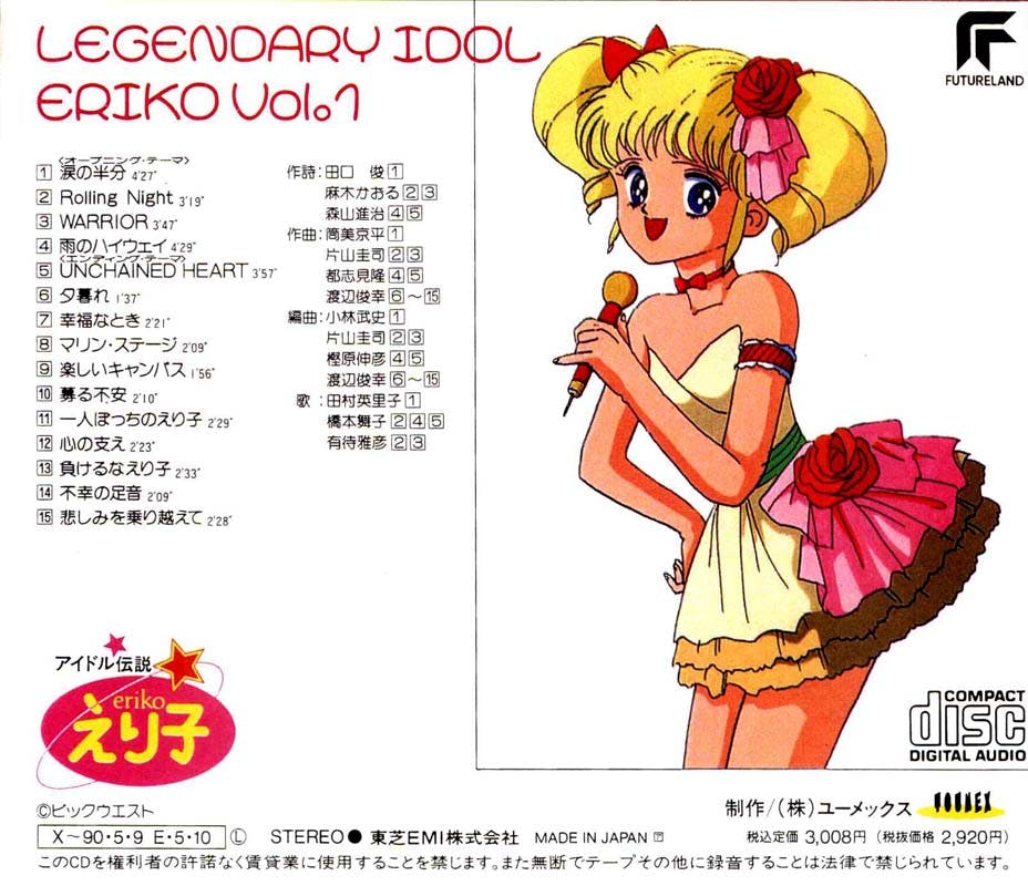 Idol Densetsu Eriko <Vol.1> Eikou wo Mezase !