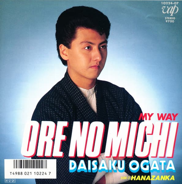 Ore no Michi - Hanazanka