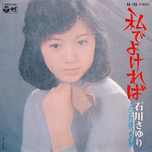 Watashi de Yokereba - Hitori Botchi no Tabi