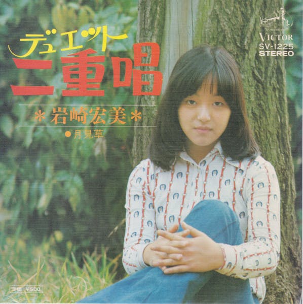 Hiromi Iwasaki - Duet - Tsukimiso