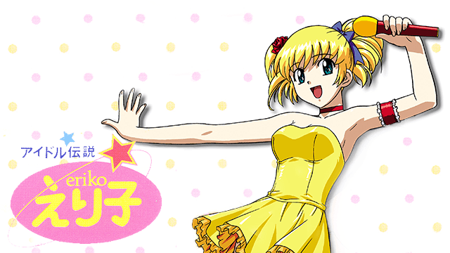 Idol Densetsu Eriko