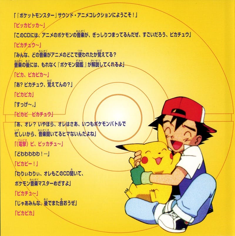 Pocket Monster Sound Anime Collection Ongakushuu Meibamenshuu
