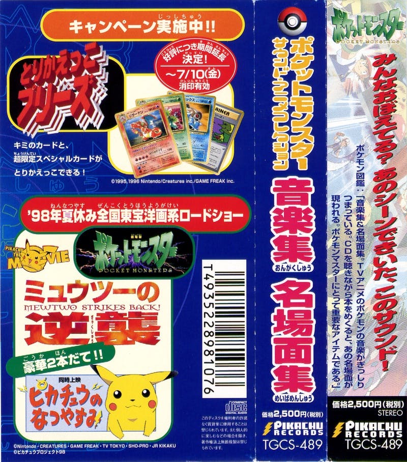 Pocket Monster Sound Anime Collection Ongakushuu Meibamenshuu