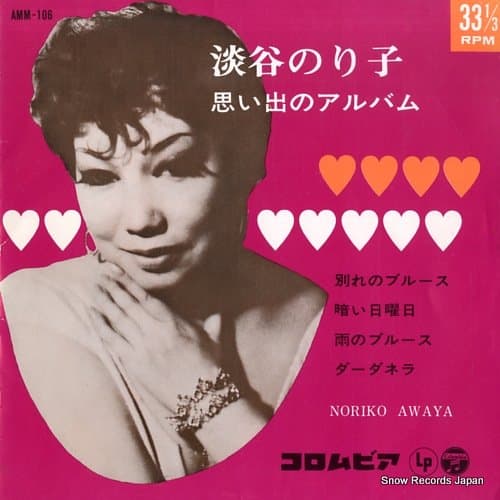 Noriko Awaya ~ Omoide no Album