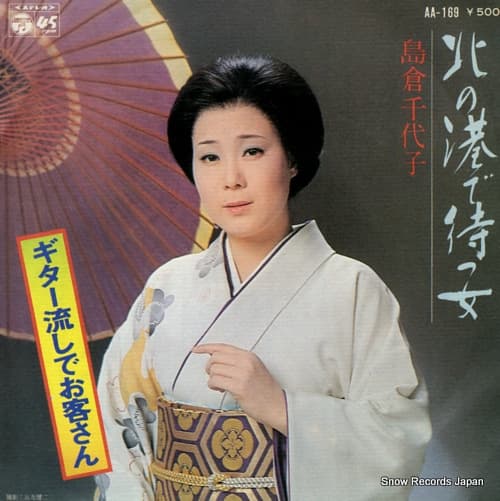 Kita no Minato de Matsu Onna - Guitar Nagashi de Okyakusan