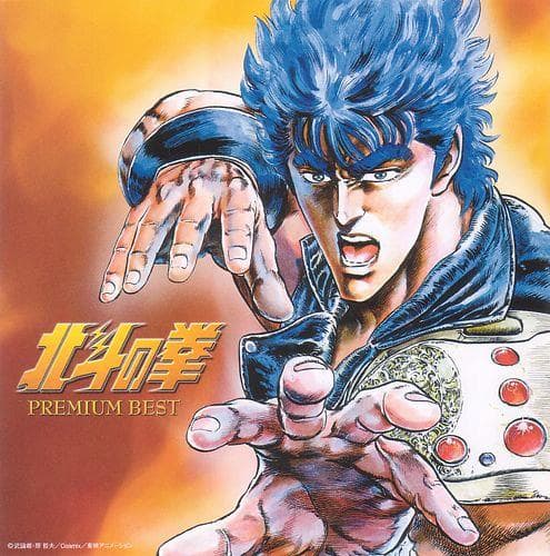 Hokuto no Ken Prenium Best