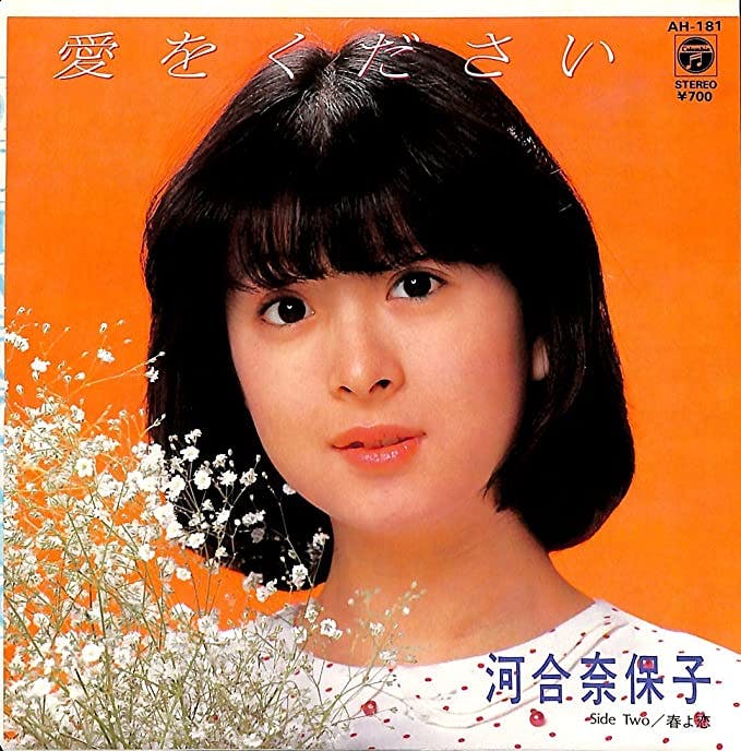 Naoko Kawai - Aiwo Kudasai - Haruyokoi