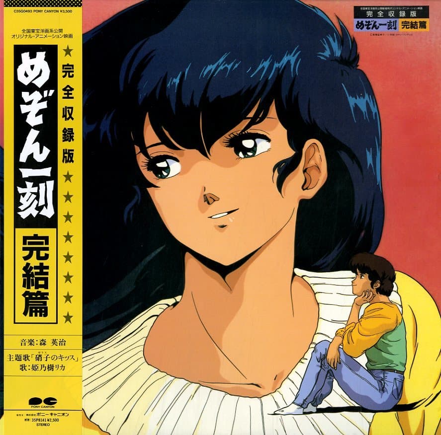 Maison Ikkoku Kanketsuhen Kanzen Shuurokuban