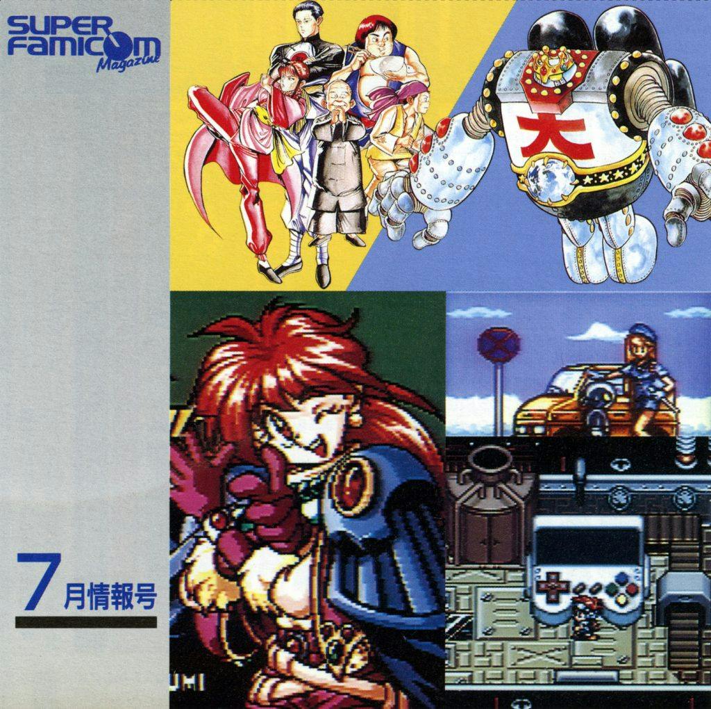 Super Famicom Magazine 7-Tsuki Joho-Go Tokubetsu Furoku 2