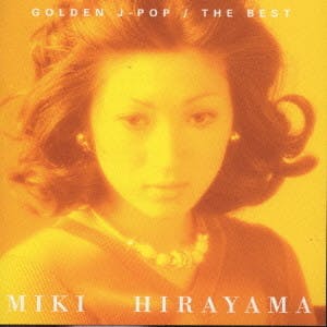 Golden J-POP / The Best ~ Miki Hirayama