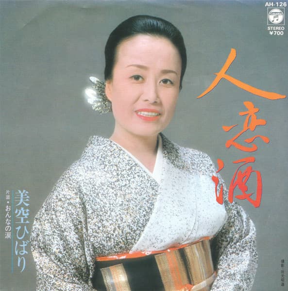 Hitokoizake - Onna no Namida