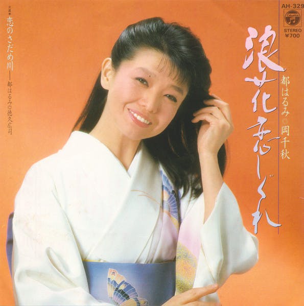 Naniwa Koishigure - Koi no Sadame Kawa