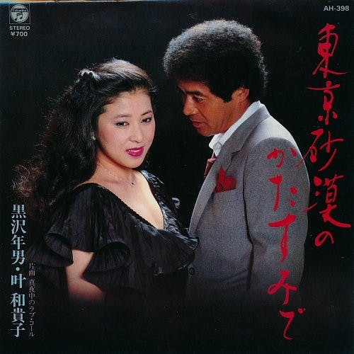 Tokyo Sabaku no Katasumide - Mayonaka no Love Call