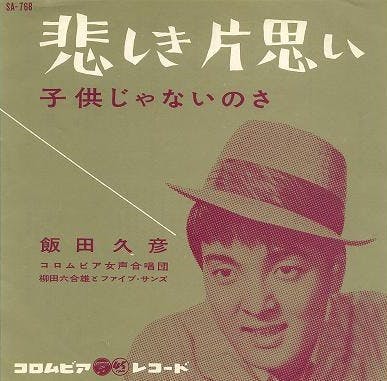 Kanashiki Kataomoi - Kodomo Janai no Sa