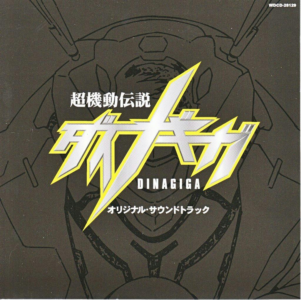Chou Kidou Densetsu DinaGiga Original Soundtrack